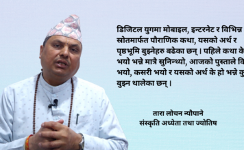 श्रीस्वस्थानी व्रत : समापनको आफ्नै विधि र परम्परा ‘नयाँ पुस्ताले श्रीस्वस्थानी कथा सुन्ने मात्र नभइ अर्थ खोज्न थालेका छन’